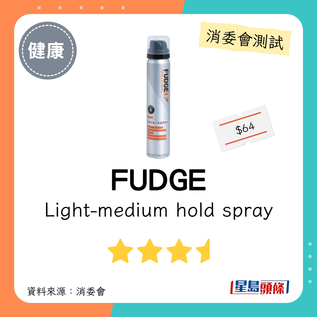 消委会发泥发蜡｜ FUDGE  Light-medium hold spray