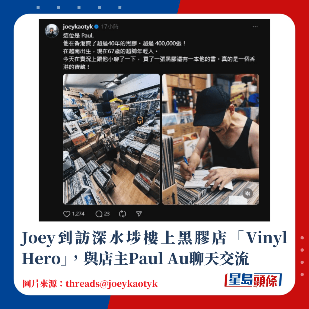 Joey到訪深水埗樓上黑膠店「Vinyl Hero」，與店主Paul Au聊天交流