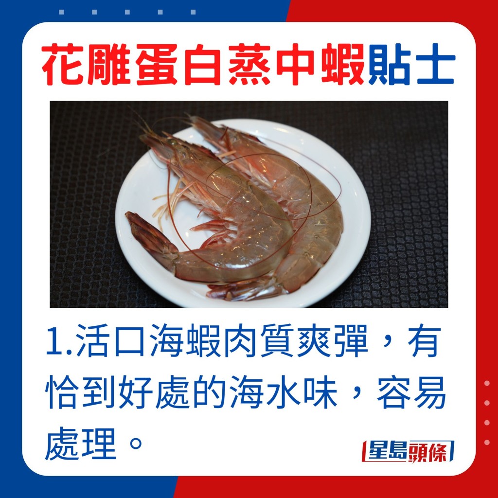 1.活口海蝦不但肉質爽彈，還具有恰到好處的海水味。