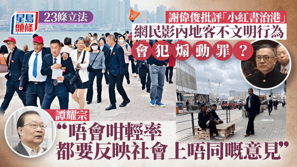 23條立法︱提「小紅書治港」屬煽動? 譚耀宗:唔會咁輕率