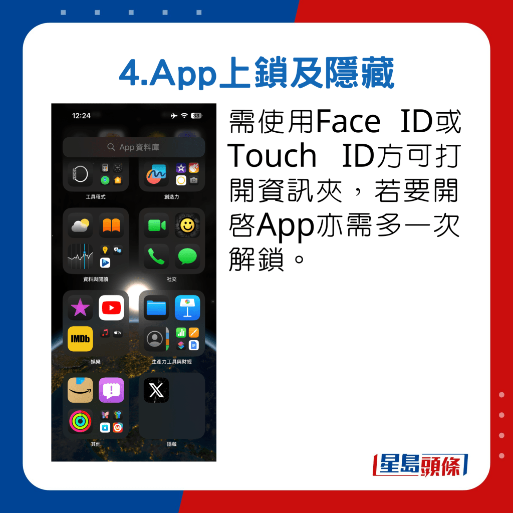 需使用Face ID或Touch ID方可打开资讯夹，若要开启App亦需多一次解锁。