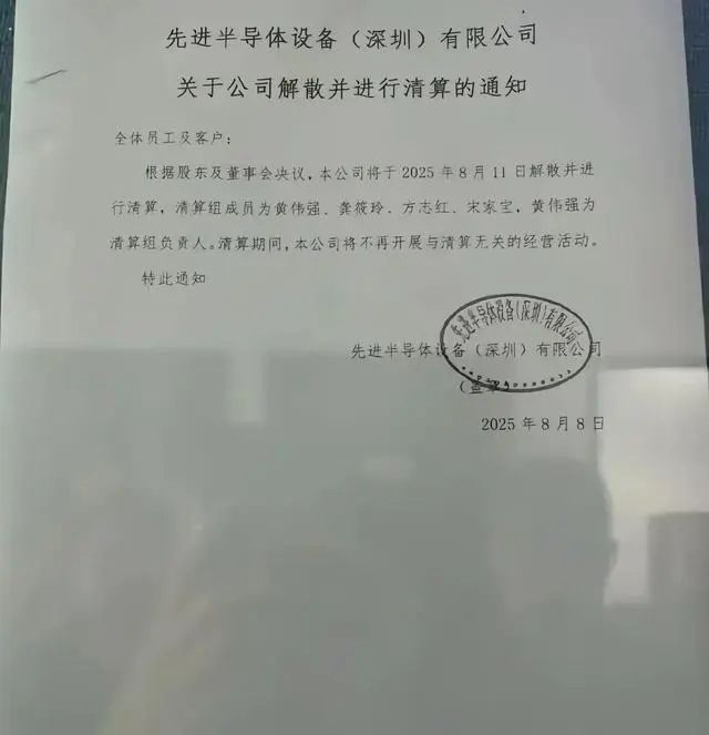ASMPT清盤深圳的先進半導體裝置廠,約950名工人受影響。網圖 ASMPT清盤深圳的先進半導體裝置廠,約950名工人受影響。網圖