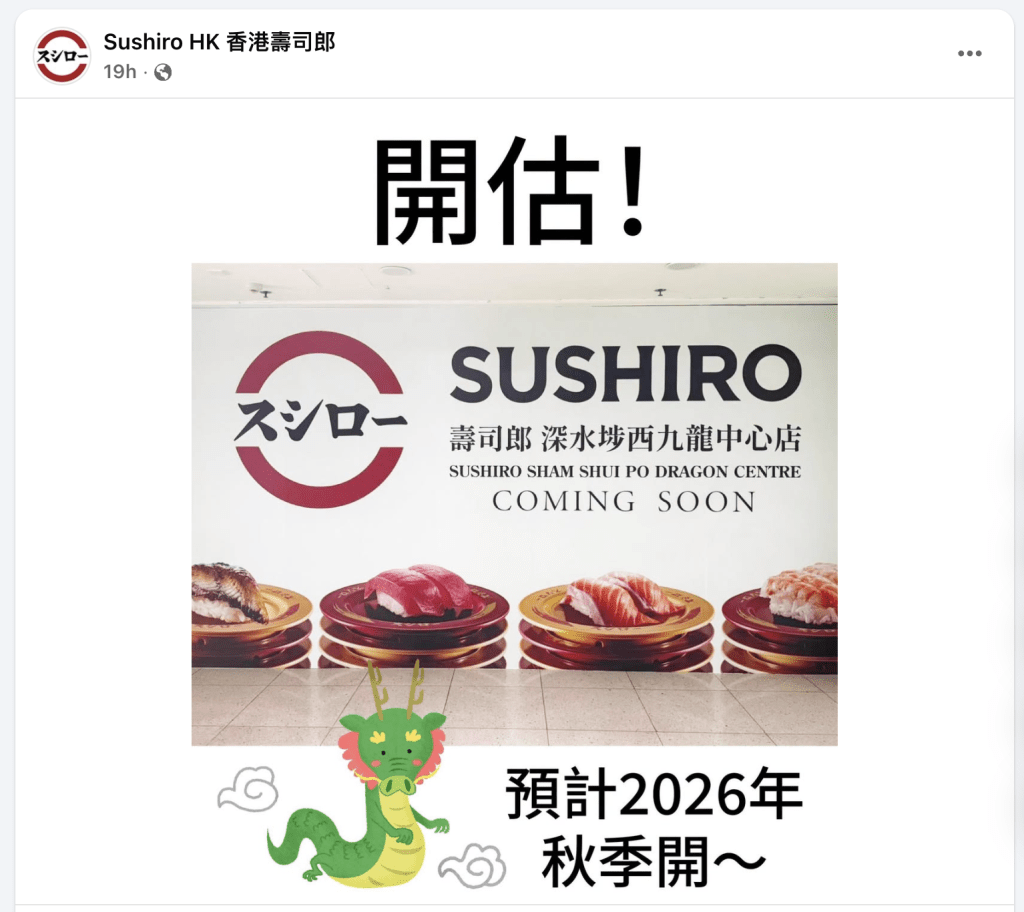 壽司郎近日正式宣佈,將進駐深水埗西九龍中心。 壽司郎近日正式宣佈,將進駐深水埗西九龍中心。
