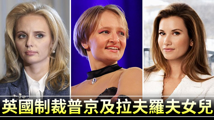 左至右：普京之女卡特琳娜、瑪麗亞，拉夫羅夫之女維諾庫羅娃。資料圖片