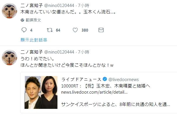 《交響情人夢》漫畫作者二之宮知子發文祝賀。