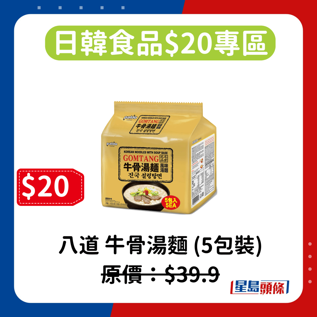 日韓食品$20專區