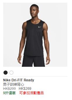 男子训练背心NIKE DRI-FIT READY（9折优惠售$269，原价$299）