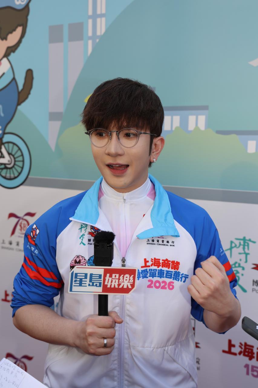 Anson Lo早上以活動大使身份出席「博愛單車百萬行2026」。 Anson Lo早上以活動大使身份出席「博愛單車百萬行2026」。
