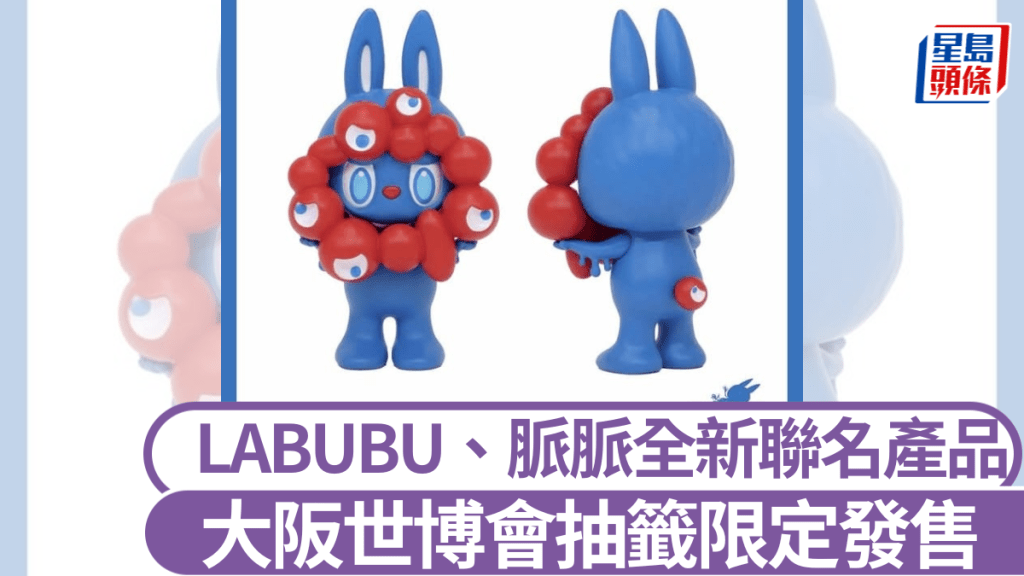 LABUBU和脈脈全新聯名產品。Instagram@how2workhk