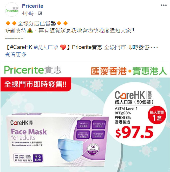 實惠指,全線分店的口罩已售罄。實惠FB圖