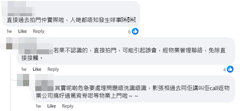 網民：直接過去拍門仲實際啦，人哋都唔知發生咩事。fb「將軍西貢」截圖