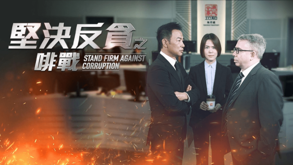廉署再邀金像影帝任達華拍4分鐘反貪劇集 飾演執行處處長 指導調查員從行動中成長