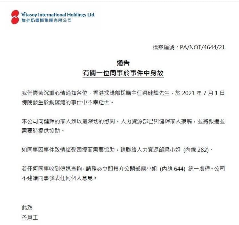 維他奶公司內部通告。網圖