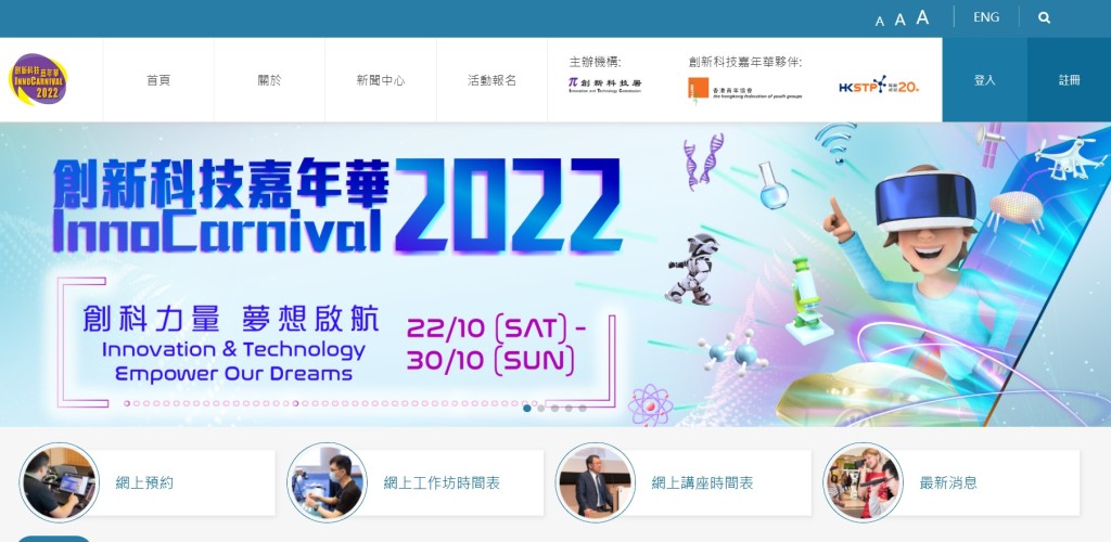 「創新科技嘉年華」將於10月22日起一連9日舉行。網上截圖