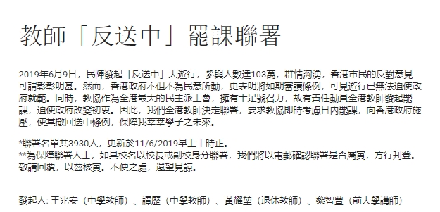 教師發聯署罷課。網上圖片