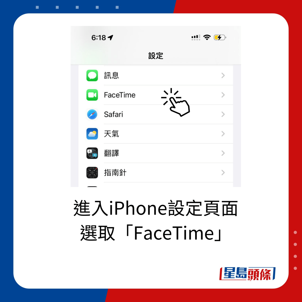 进入iPhone设定页面 选取「FaceTime」。
