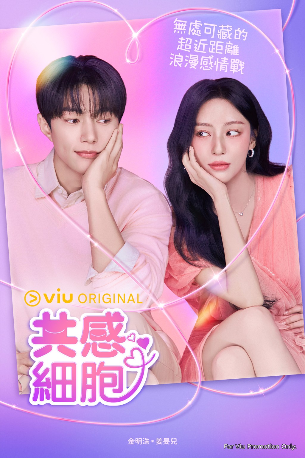 《共感細胞》7月4日開播。 《共感細胞》7月4日開播。