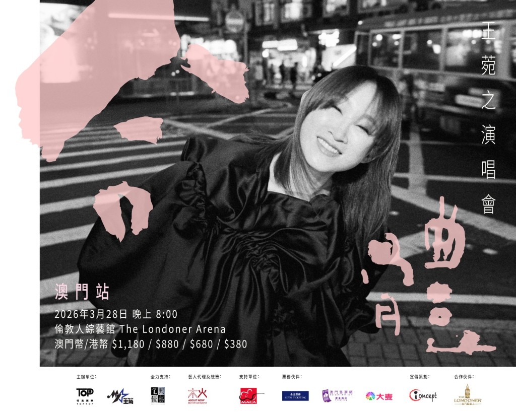 王菀之去年以「合體」為主題的入行20周年紀念演唱會，將搬到澳門上演。