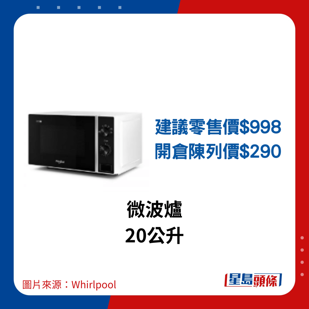 微波爐 20公升