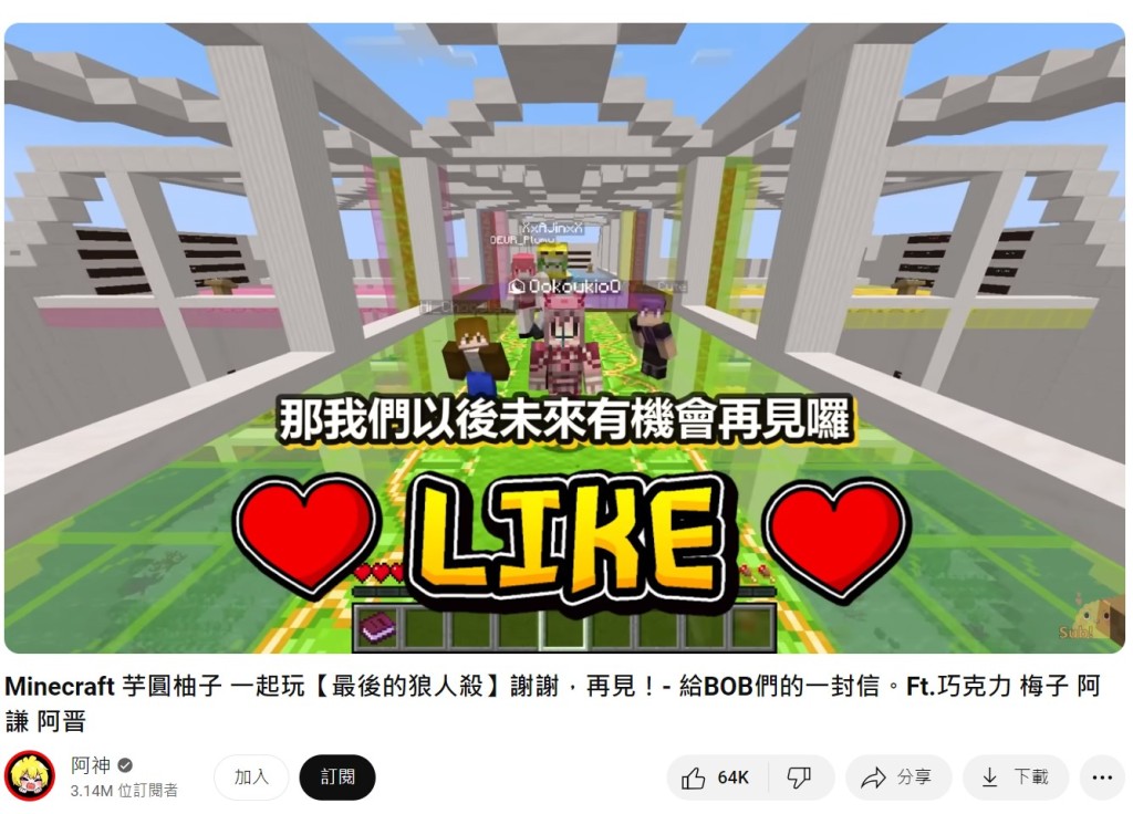 逾300萬訂閱數的著名台灣遊戲實況YouTuber「阿神」亦有份「停更」。(YouTube: 阿神)