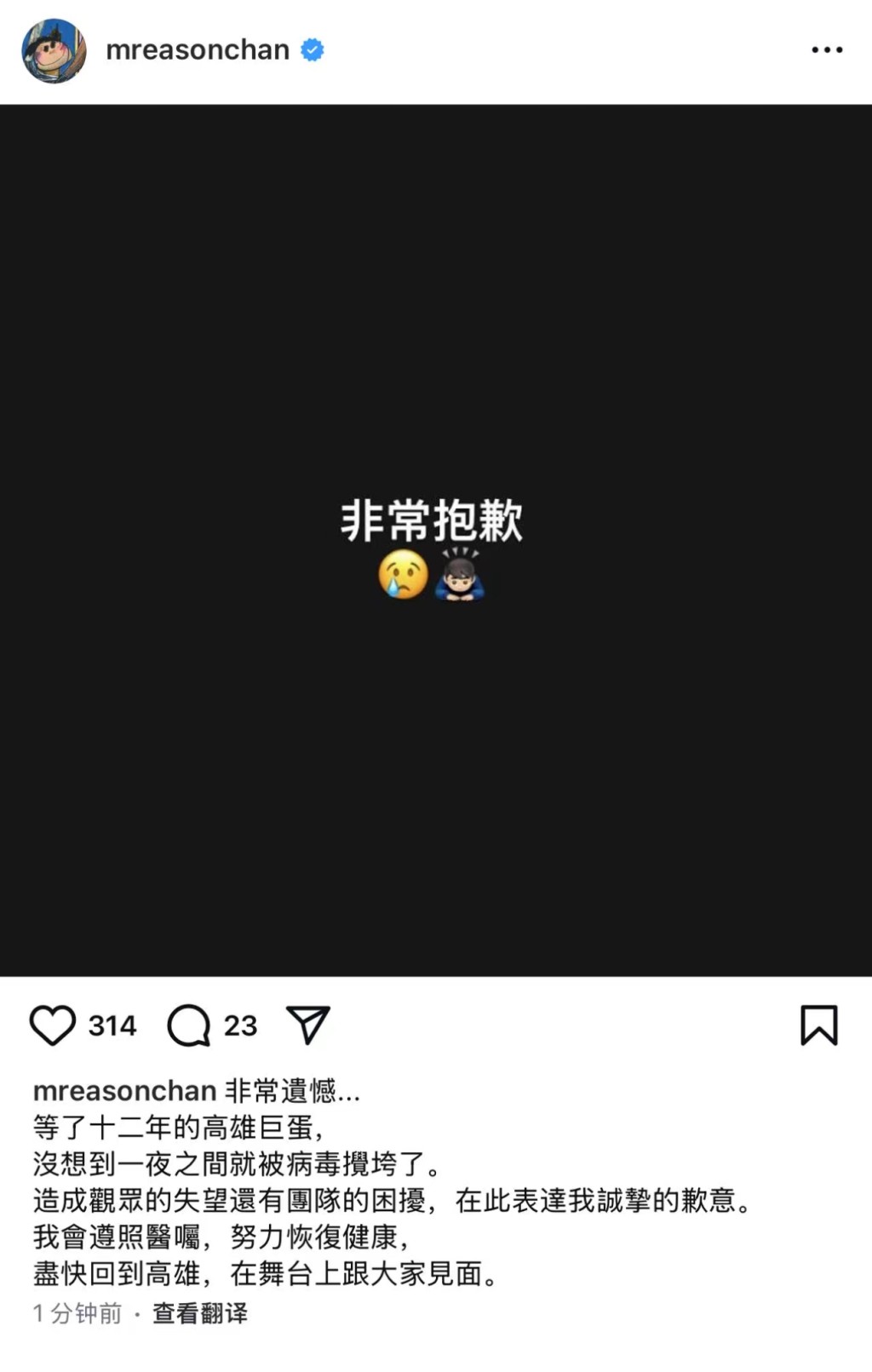 陳奕迅在IG發文致歉。