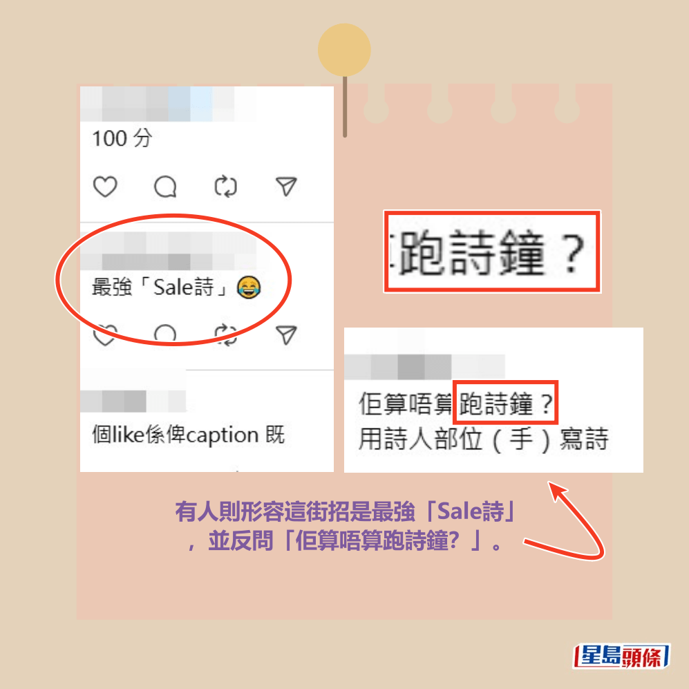 有人則形容這街招是最強「Sale詩」 ,並反問「佢算唔算跑詩鐘?」。Threads截圖 有人則形容這街招是最強「Sale詩」 ,並反問「佢算唔算跑詩鐘?」。Threads截圖