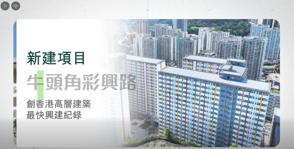 牛頭角彩興路項目打破香港高層建築最快興建紀錄。何永賢FB影片截圖