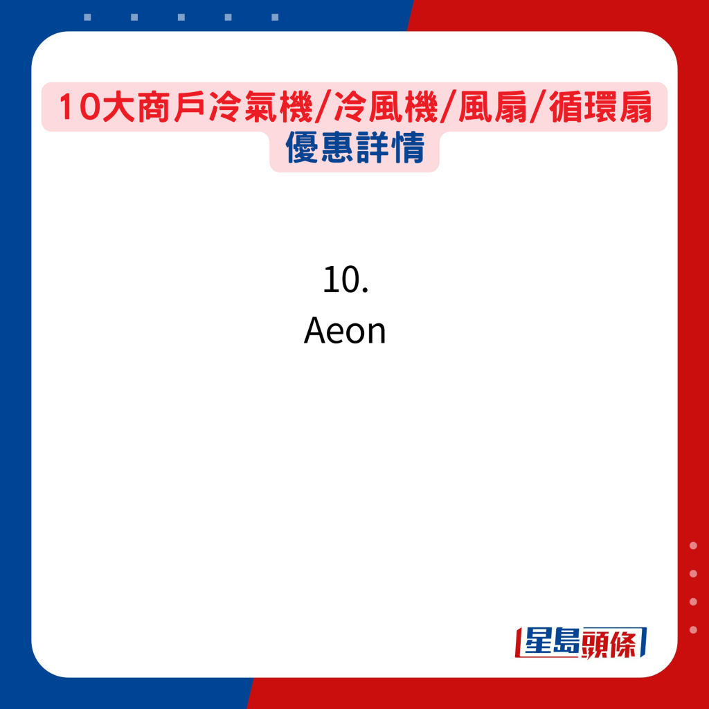 10. Aeon