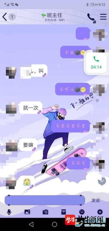 班主任和女學生的聊天記錄。
