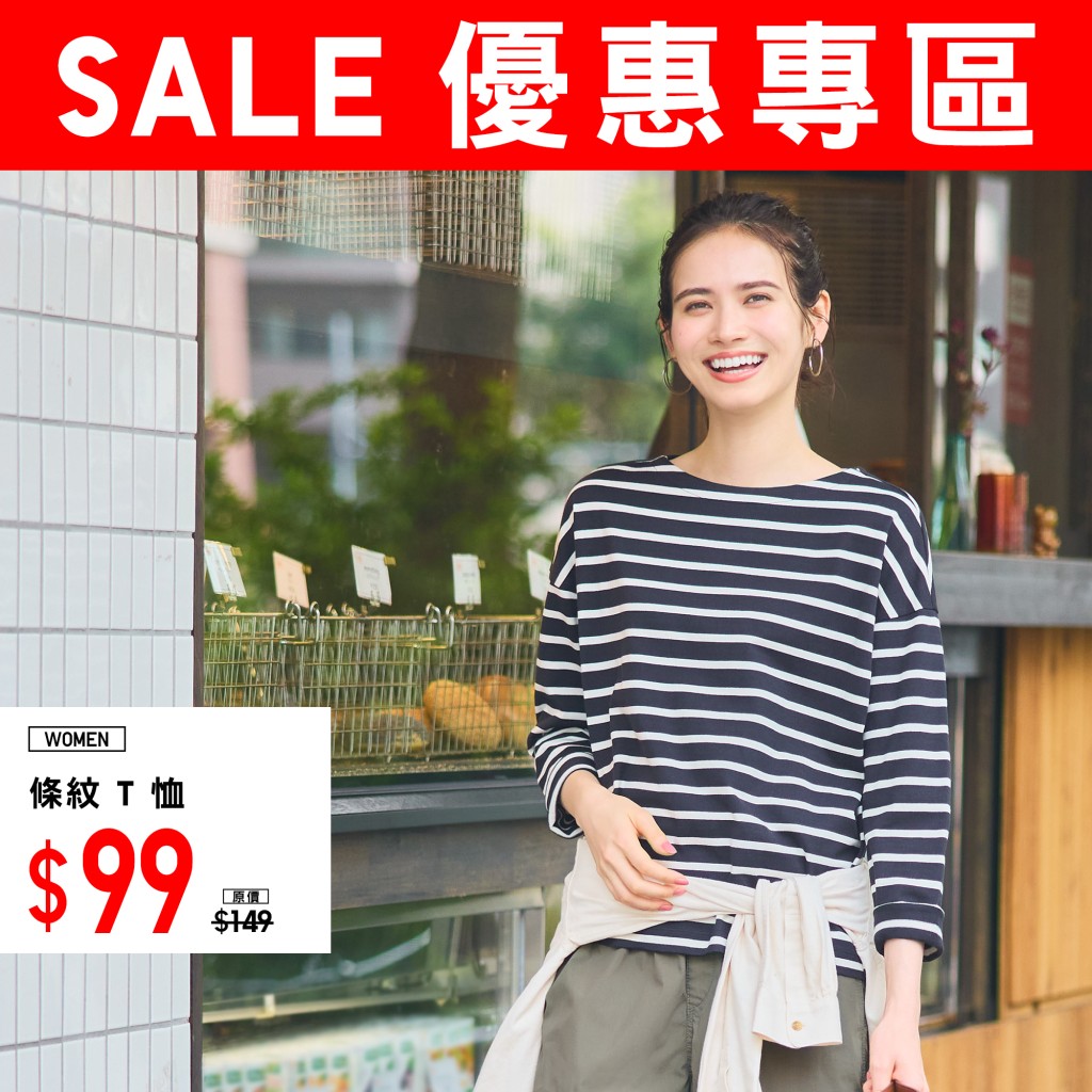 UNIQLO每周优惠专区｜女装条纹T恤$99（原价$149）