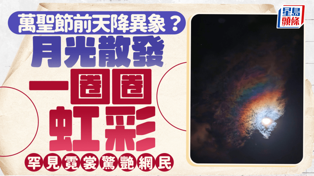相關閱讀:奇景!尖沙咀鐘樓「篤」月亮魚蛋 天文台揭捕捉罕見畫面時刻:滿月唔一定喺農曆十五 相關閱讀:奇景!尖沙咀鐘樓「篤」月亮魚蛋 天文台揭捕捉罕見畫面時刻:滿月唔一定喺農曆十五