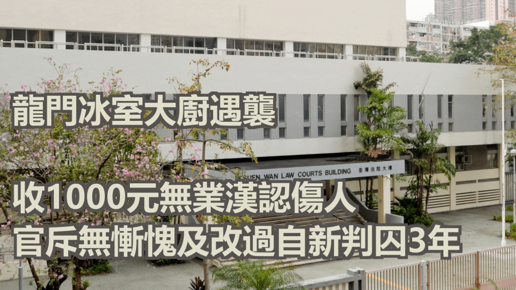 被告於荃灣法院承認一項蓄意傷人罪，判入獄3年。資料圖片