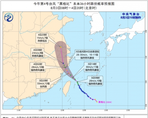中央氣象台預料颱風黑格比最快今晚會登陸浙江福建一帶。 中央氣象台圖片