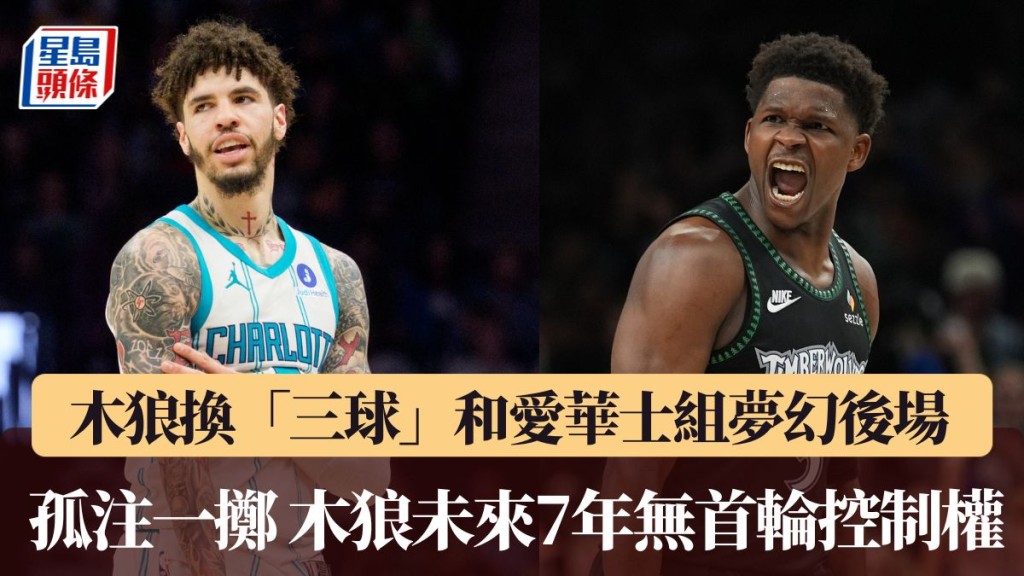  木狼孤注一掷 未来7年无首轮控制权