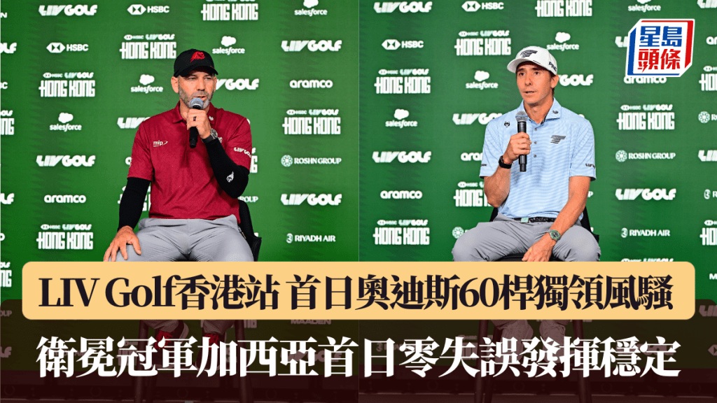 LIV Golf香港站首日奧迪斯60桿獨領風騷 衛冕冠軍加西亞首日零失誤發揮穩定
