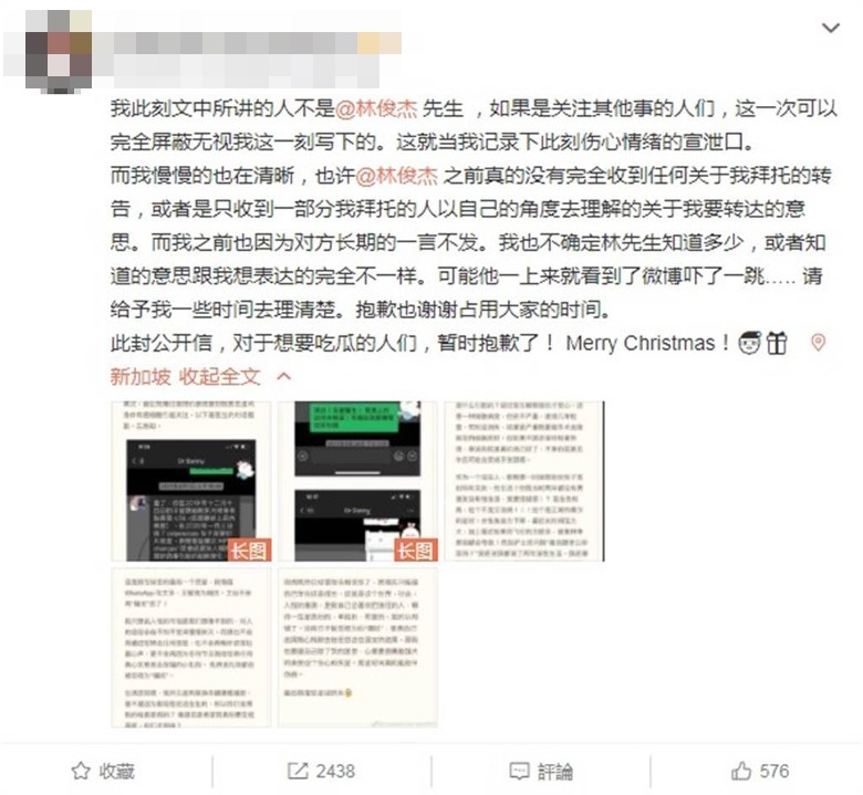 女網友突然稱「我此刻文中所講的人不是林俊傑先生」。