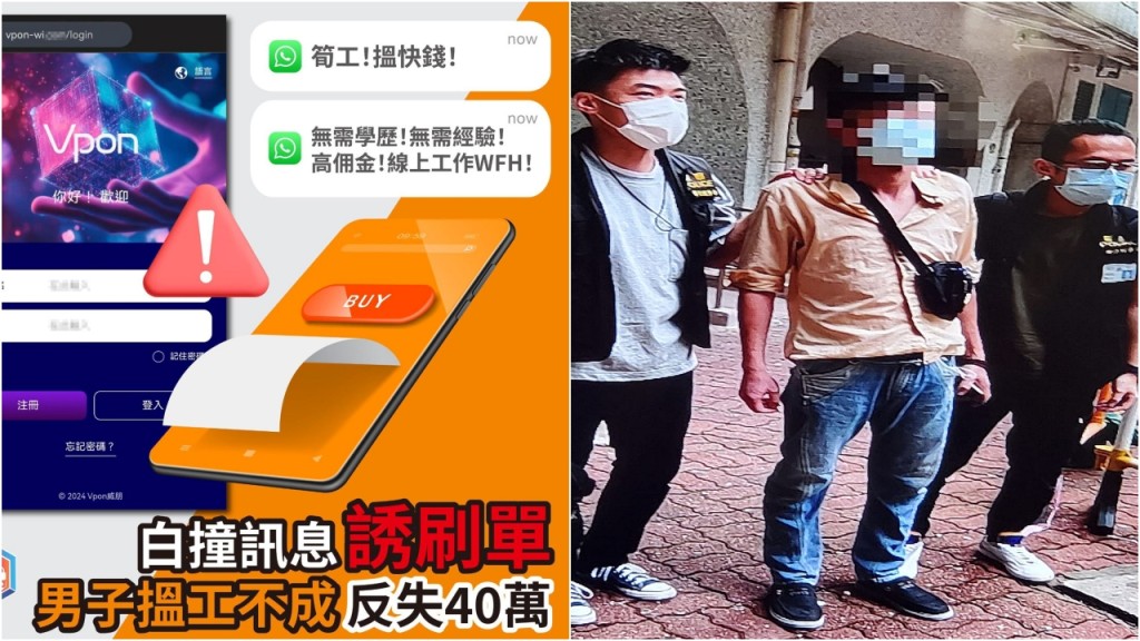 暑期工注意｜網上求職騙案首4個月較去年大增近倍 警籲市民慎防刷單騙案