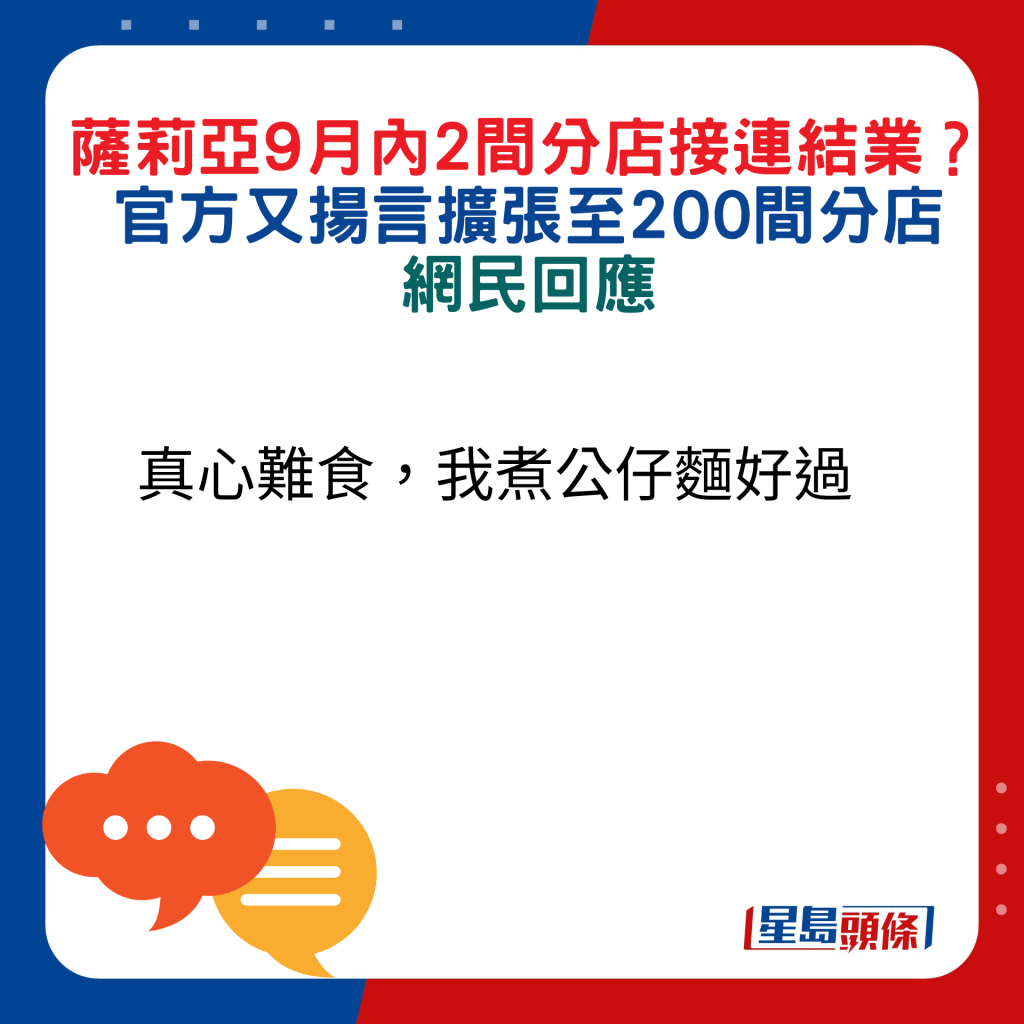 网民回应：真心难食，我煮公仔面好过