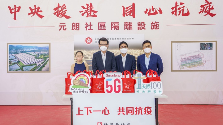 新地向社區隔離設施送出物資包及協助架設5G網絡。