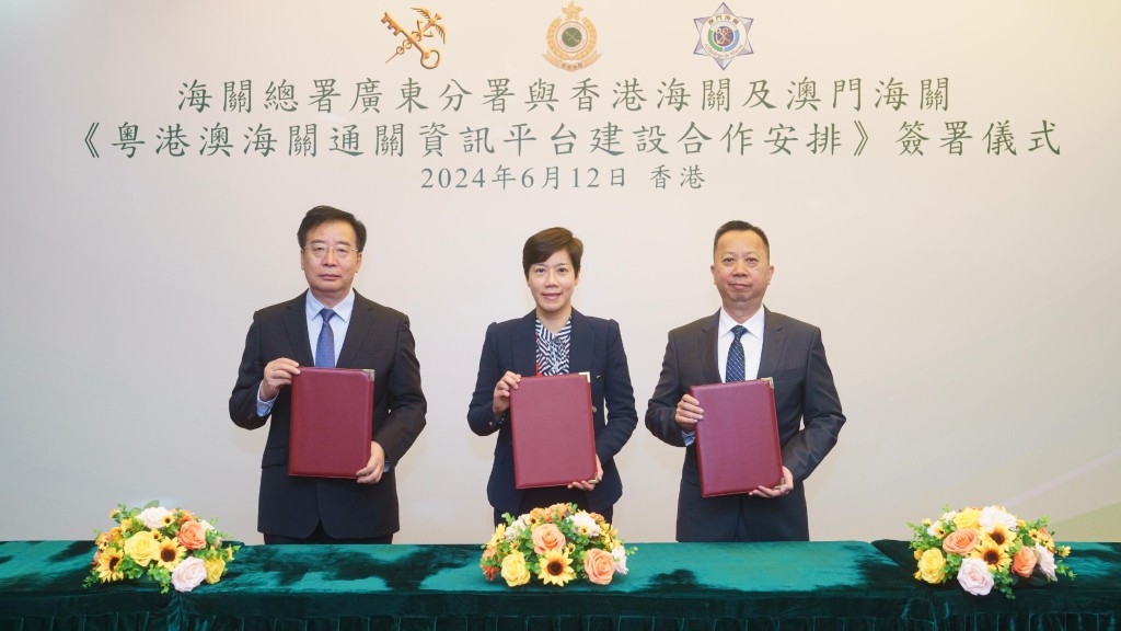 香港海關關長何珮珊（中）與國家海關總署廣東分署主任李魁文（左）及澳門海關關長黃文忠（右）簽署《粤港澳海關通關資訊平台建設合作安排》。政府新聞處