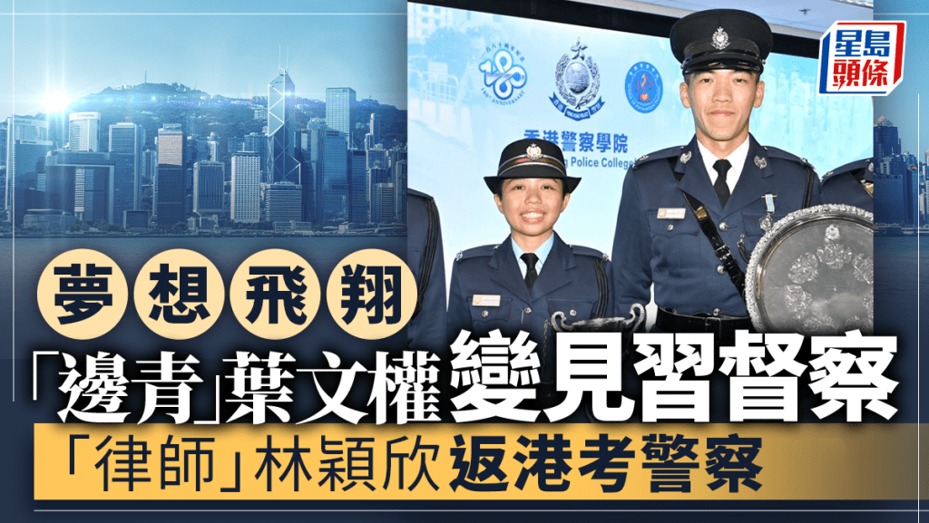 林穎欣和葉文權。