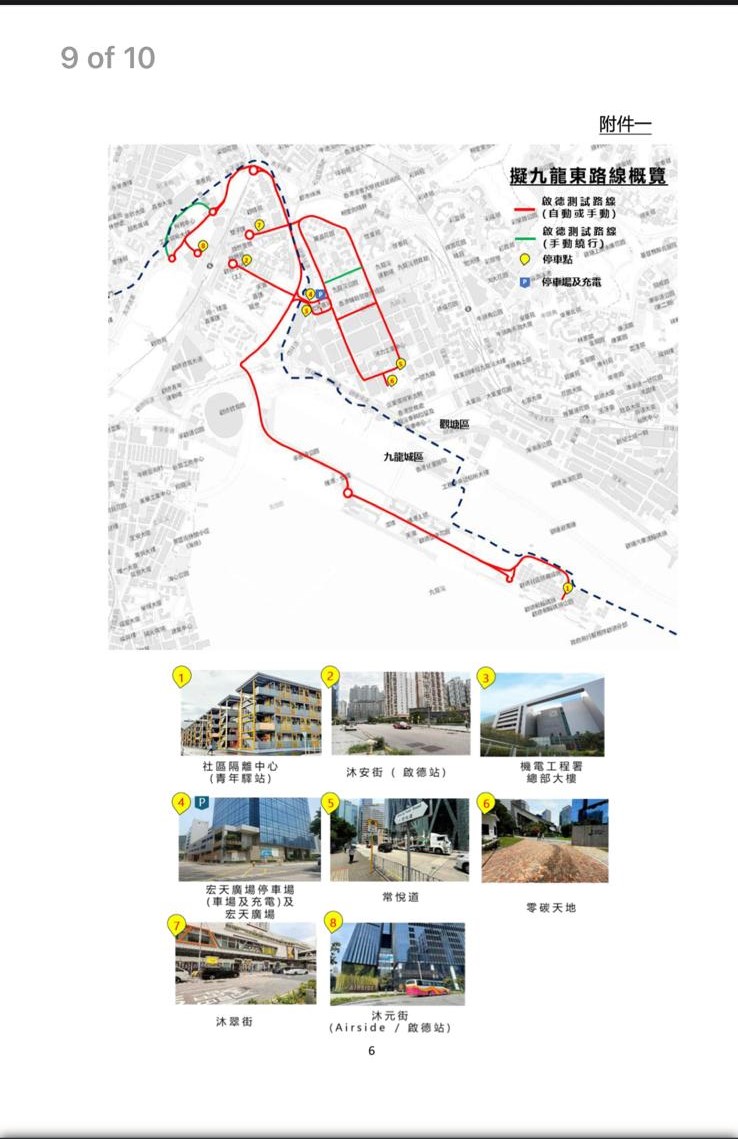 觀塘區議會今日（26日）公開相關文件，列出有關停車點。觀塘區議會文件截圖