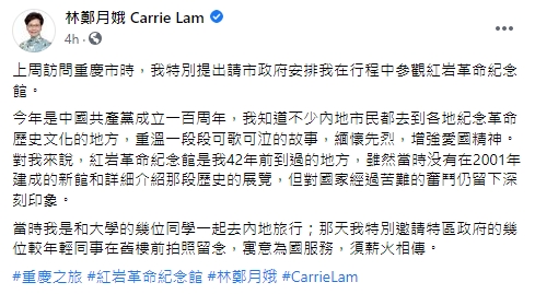 林鄭月娥在fb發文「話當年」。林鄭月娥fb圖片
