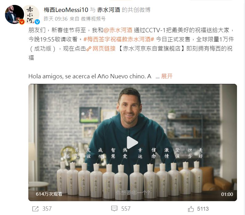 美斯在官方微博發文稱其簽名祝福版赤水河酒開售。