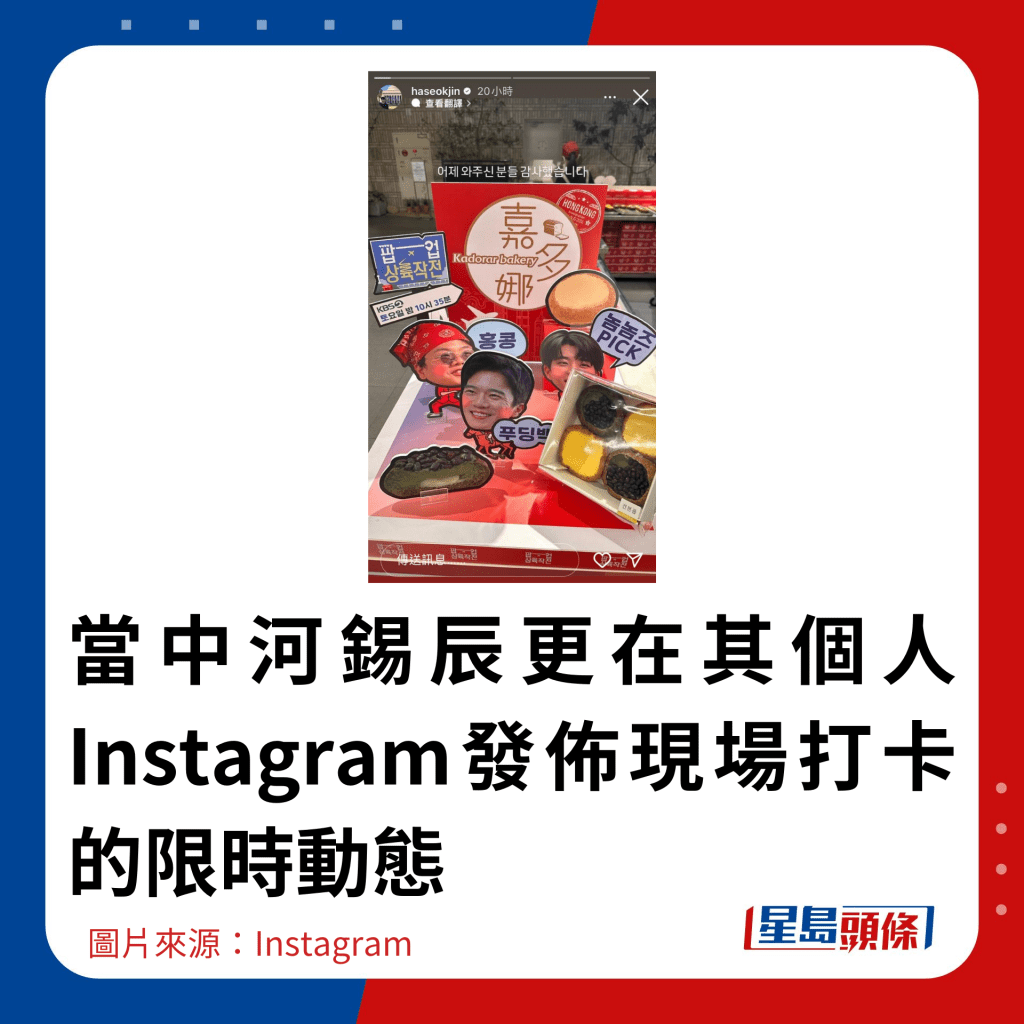 当中河锡辰更在其个人Instagram发布现场打卡的限时动态