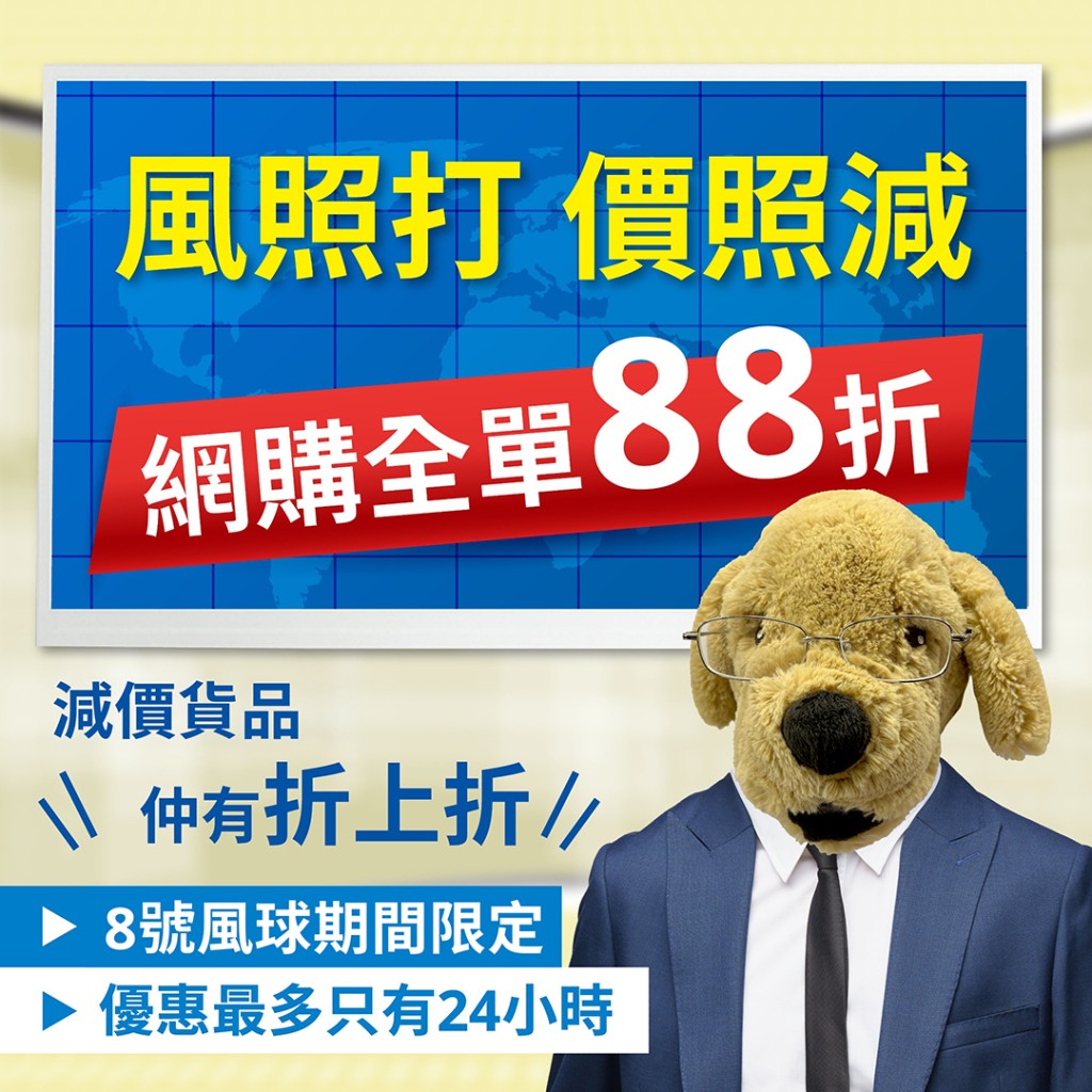 IKEA打風購物優惠 IKEA打風購物優惠
