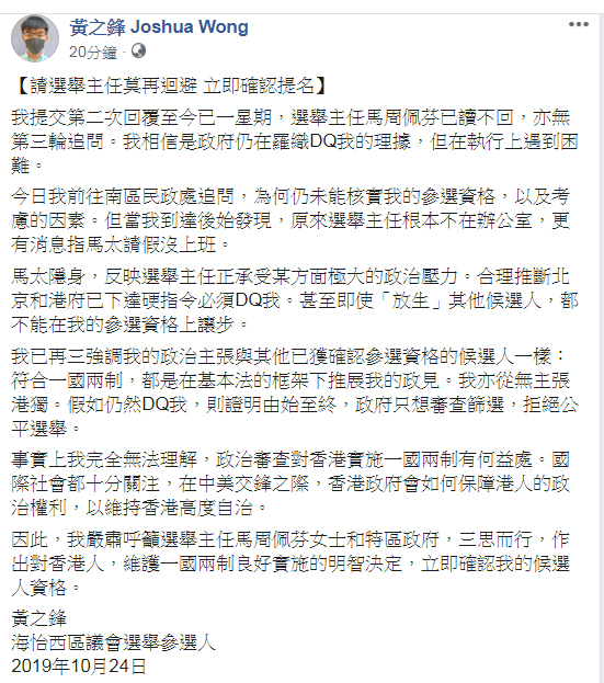 黃之鋒FB圖