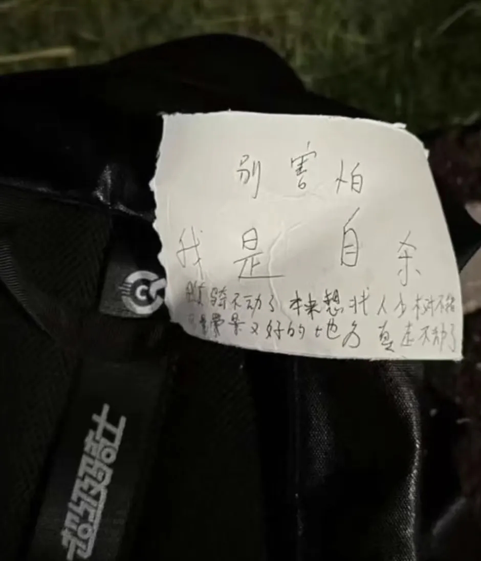 成都25歲女子公園留遺書自縊。 成都25歲女子公園留遺書自縊。