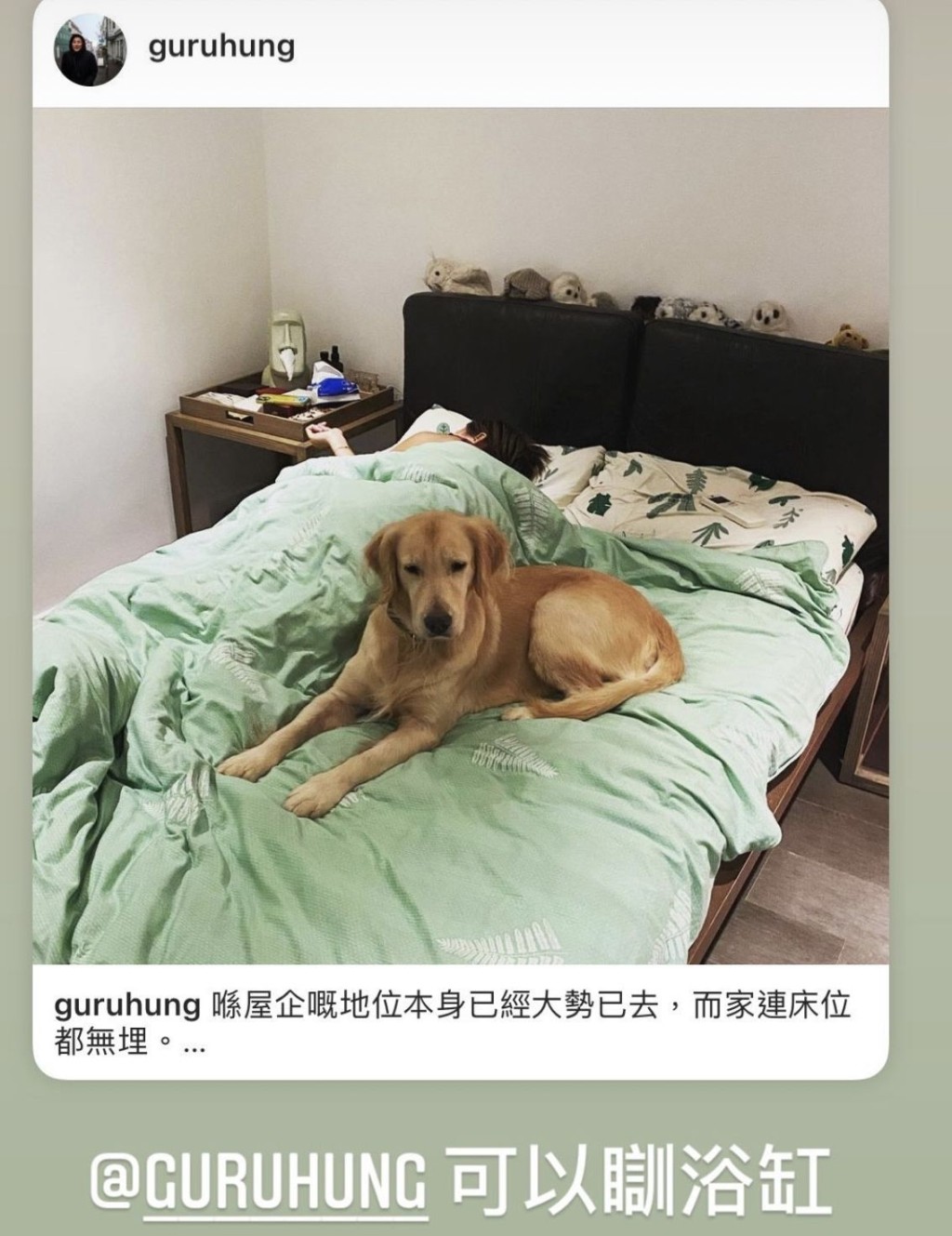 早前洪永城的半邊床,被Molly全面霸佔。