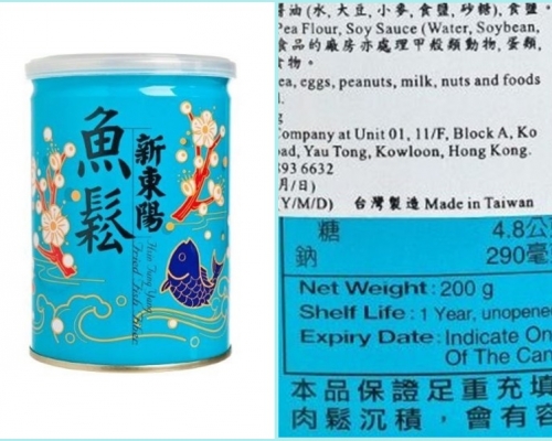涉事的魚鬆須停售及下架。網圖